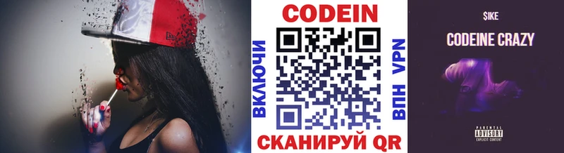Кодеин напиток Lean (лин)  Ступино 